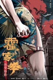 Huo Jiaquan: Girl With Iron Arms-hd