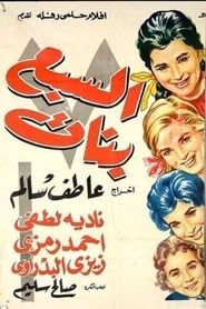 The Seven Daughters 1961 streaming