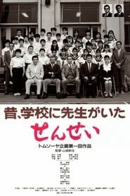 Sensei 1989 streaming