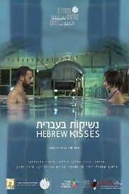 Hebrew Kisses series tv