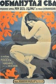 Обманутая Ева (1918)