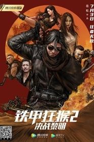 The Outlaw Thunder 2: Battle Dawn 2020 streaming