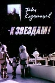 Pavel Klushantsev - To the Stars! series tv