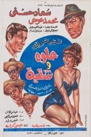 Sweet and Naughty (1968)
