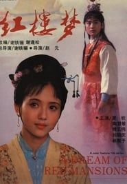 红楼梦 (1989)