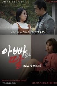 Father, Daughter and Her Friends 2019 streaming