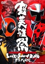 Super Hero Festival: Kamen Rider x Super Sentai Live & Show 2016 series tv