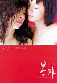 Bongja (2000)