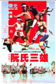 The Three Heroes 1988 streaming