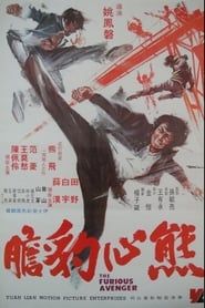 Xiong xin bao dan (1974)