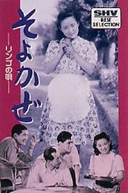 Image Soyokaze 1945