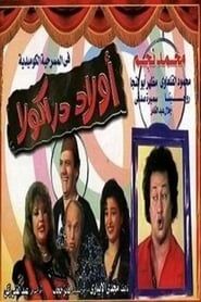 Awlaad Drakola 1989 streaming
