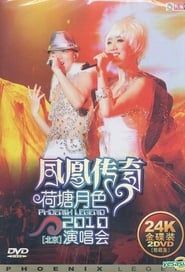 Image 凤凰传奇荷塘月色2010北京演唱会