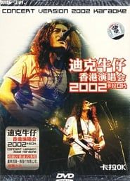 迪克牛仔2002香港演唱会 series tv