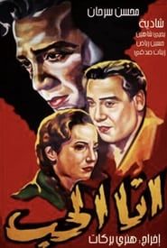 Ana El-Hobu 1954 streaming