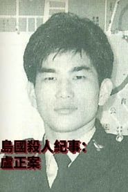 Image Formosa Homicide Chronicle II: The Case of Lu Cheng