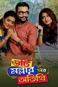 Guti Malhar Er Atithi series tv