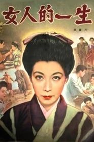 A Woman's Life 1955 streaming