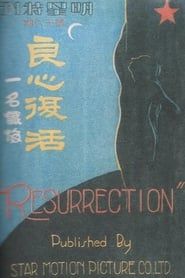 Resurrection (1926)