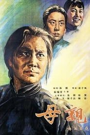 The Mother (1957)