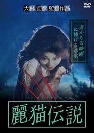 Legend of the Cat Monster 1998 streaming