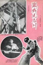 Combating in Wuming River (1975)