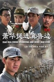 Xiao Hua Cross Shandong and Hebei War Zone series tv