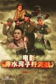 The Battle of Xiushuihezi series tv