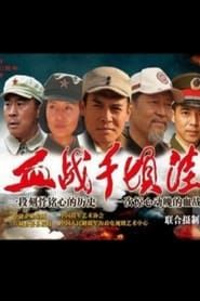 The Battle of Qianqingwa series tv