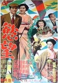 Image Yokubo 1953