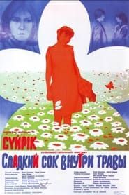 Sladkiy Sok Vnutri Travy (1984)