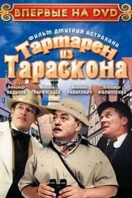 Tartarin of Tarascon (2002)