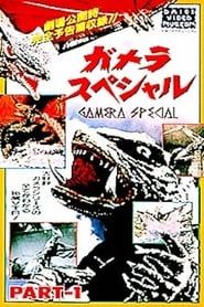 Image Gamera Special 1991