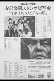 時の崖 (1971)