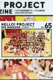 Hello! Project DVD Magazine Vol.65 series tv