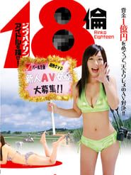 Rinko Eighteen: Find a New Actress! 2010 streaming