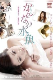 Kanna No Suigyo (2011)