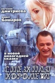 Snezhnaya Koroleva series tv