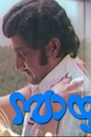 Sayoojyam (1979)
