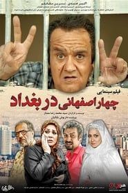 Four Isfahani in Baghdad series tv
