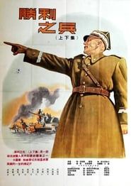 Soldier of Victory 1953 streaming