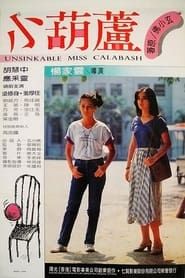 The Unsinkable Miss Calabash (1981)