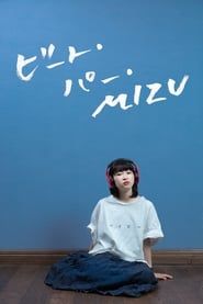 ビート・パー・MIZU (2019)