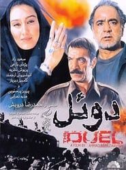 Duel 2004 streaming