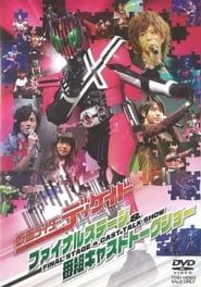 Kamen Rider Decade: Final Stage series tv