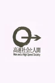 Man and a High Speed Society series tv