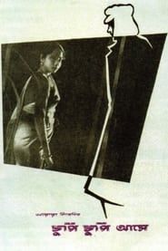 চুপি চুপি আসে (1960)