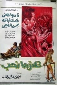 Endama Nouheb (1967)
