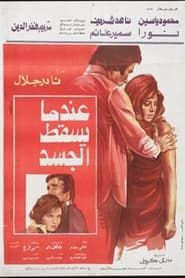 Endama Yasqut Aljassad (1976)