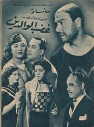 Ghadab El Waledain series tv